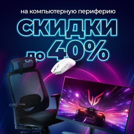 {"title" : "Скидки до 40% на компьютерную периферию"}