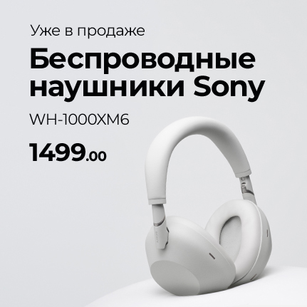 {"title" : "Беспроводные наушники SONY WH-1000XM6 уже в продаже"}