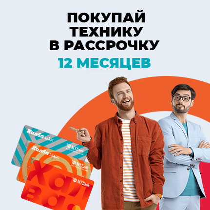 Рассрочка до 12 месяцев по карте Халва Рассрочка до 12 месяцев по карте Халва