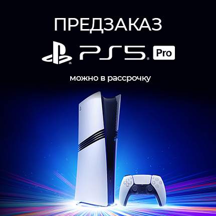 Предзаказ PlayStation 5 Pro Digital Edition