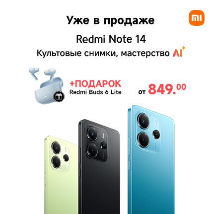 {"title" : "Старт продаж Redmi Note 14 | Note 14 Pro | Note Pro+ и подарок"}