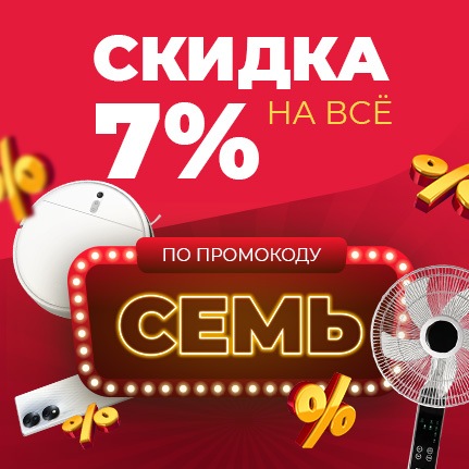 Секретная распродажа по промокоду СЕМЬ Секретная распродажа по промокоду СЕМЬ