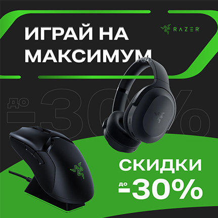 Скидки до 30% на игровые аксессуары Razer