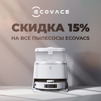 {"title" : "Скидка 15% на все пылесосы Ecovacs"}
