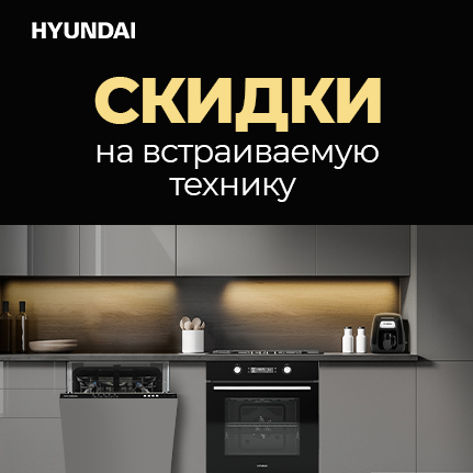 Скидки до 15% на технику Hyundai