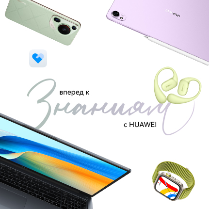 {"title" : Вперёд к знаниям с HUAWEI!"} {"title" : Вперёд к знаниям с HUAWEI!"}