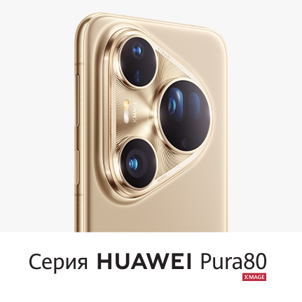 {"title" : Старт продаж смартфонов HUAWEI Pura 80 Pro | Ultra"}
