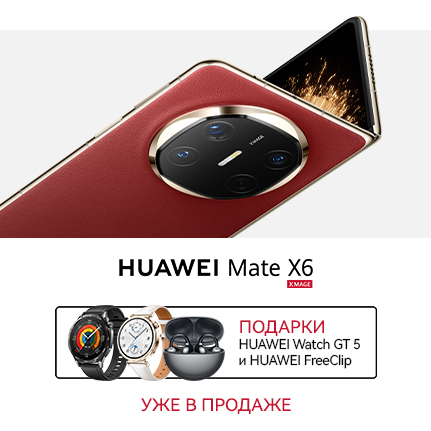 Смартфон Huawei Mate X6 + наушники и смарт-часы в подарок