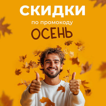 {"title" : "Скидки по промокоду ОСЕНЬ"} {"title" : "Скидки по промокоду ОСЕНЬ"}