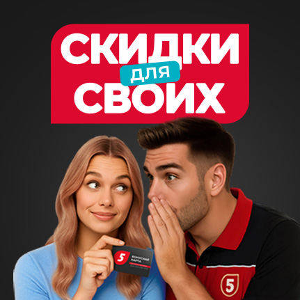 {"title" : "Скидки для своих!"}