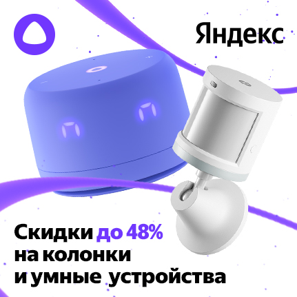 {"title" : Скидки до 48% на умные устройства Яндекса"} {"title" : Скидки до 48% на умные устройства Яндекса"}