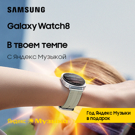 {"title" : "Смарт-часы SAMSUNG Galaxy Watch 8 + подписка на Яндекс+ 12 месяцев"}