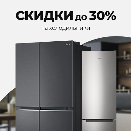 {"title" : Скидки до 30% в «Международный день холодильника»"}