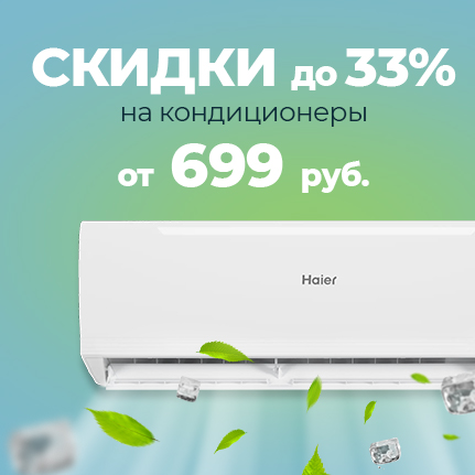 {"title" : "Скидки на кондиционеры до 33%"}