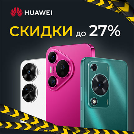 Скидки до 27% на смартфоны Huawei