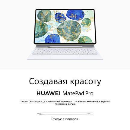 Планшет Huawei MatePad Pro 12.2 + стилус в подарок