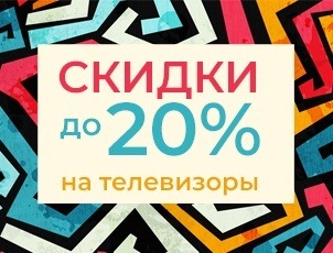 Лучшие предложения на телевизоры Лучшие предложения на телевизоры