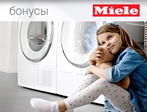 10% бонусов в подарок – при покупке техники Miele! 10% бонусов в подарок – при покупке техники Miele!