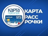Рассрочка на 5 месяцев по Карте покупок Рассрочка на 5 месяцев по Карте покупок