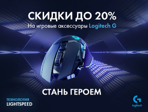 Скидка 20% на компьютерные аксессуары Logitech Скидка 20% на компьютерные аксессуары Logitech