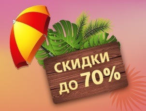 Встречай лето с нами! Скидки до 70% на игры! Встречай лето с нами! Скидки до 70% на игры!