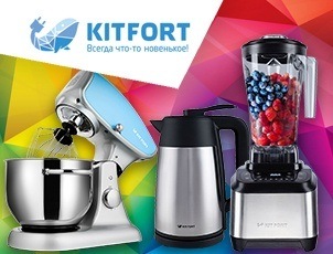Скидки до 25% на технику Kitfort Скидки до 25% на технику Kitfort