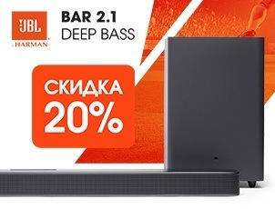 Скидки до 20% на саундбары JBL Скидки до 20% на саундбары JBL