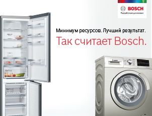 Снижение цен на холодильник и стиральную машину Bosch Снижение цен на холодильник и стиральную машину Bosch