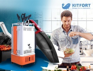 Kitfort. Скидка 50% на второй товар! Kitfort. Скидка 50% на второй товар!