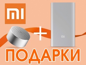 Подарки при покупке самоката XIAOMI Подарки при покупке самоката XIAOMI