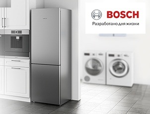 СКИДКА 20% на комплект техники BOSCH! СКИДКА 20% на комплект техники BOSCH!