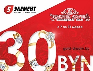 Скидка на украшения в ювелирной сети «Золотая мечта»! Скидка на украшения в ювелирной сети «Золотая мечта»!