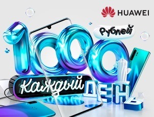 1000 причин купить HUAWEI 1000 причин купить HUAWEI