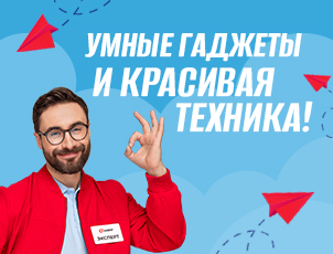 Умные гаджеты и красивая техника! Скидки до 55%!