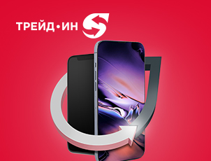 Принеси старый смартфон и получи скидку на новый Принеси старый смартфон и получи скидку на новый