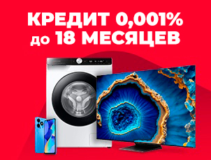 Кредит от 0,001% до 18 месяцев