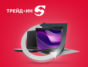Принеси старый ноутбук и получи скидку на новый Принеси старый ноутбук и получи скидку на новый